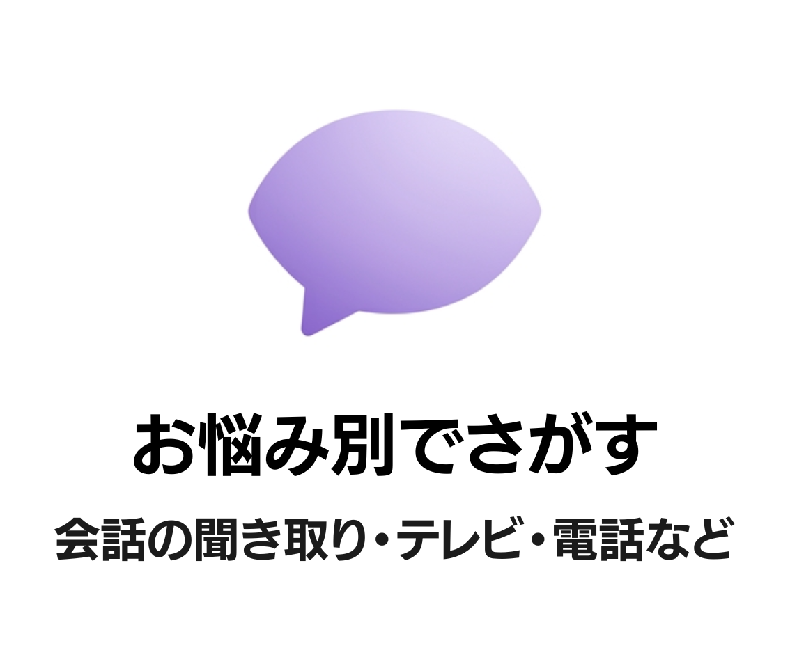 お悩み別でさがす