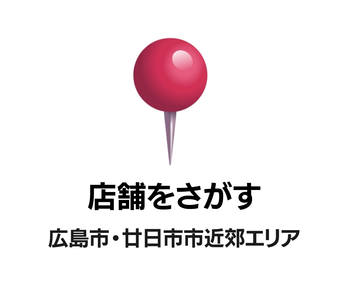 店舗をさがす