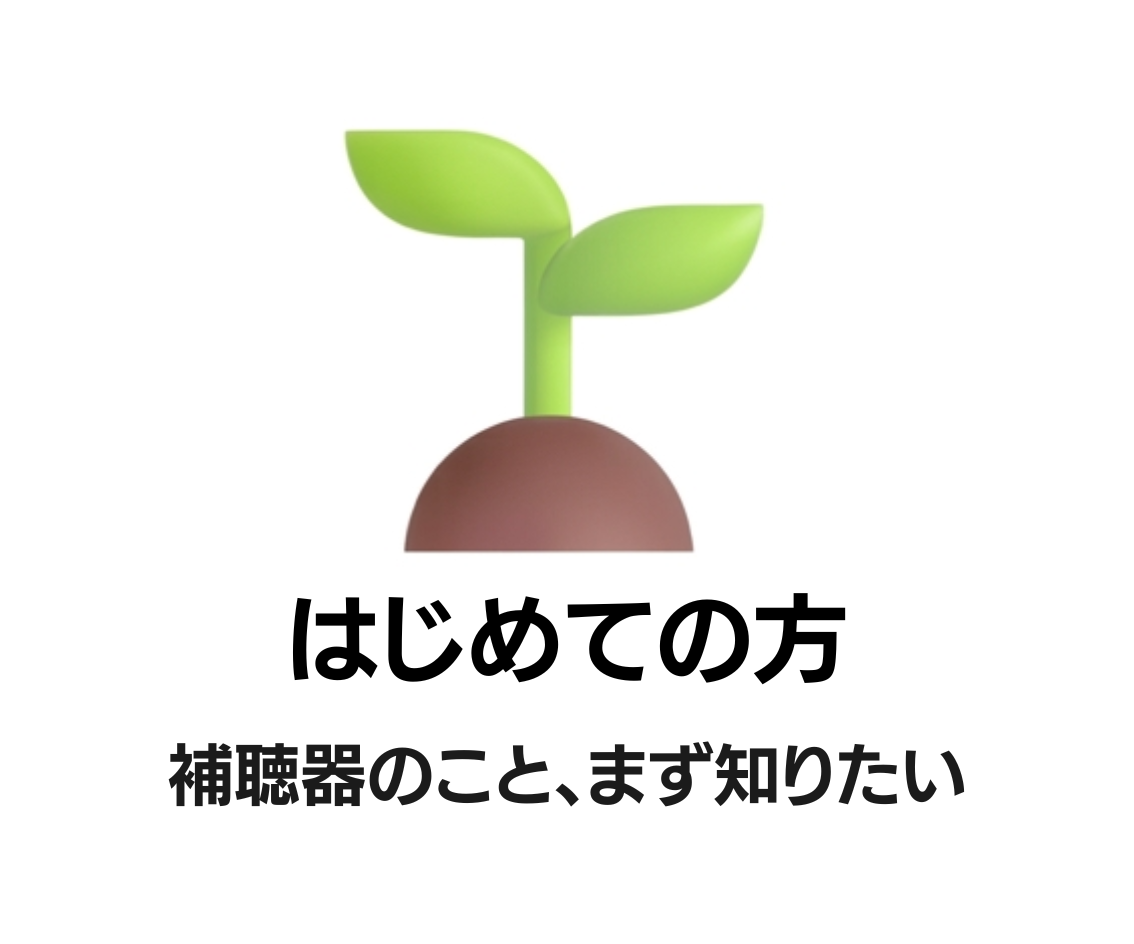 はじめての方へ